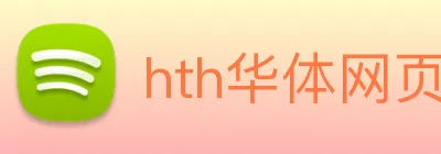hth华体网页版登录入口 Logo